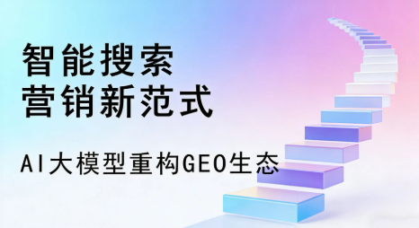 黑水县全域优化生态，构建品牌全网协同、区域深耕的流量增长体系