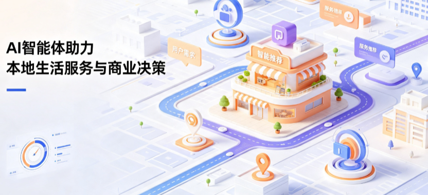 黑水县线下门店经营升级：AI 智能体 Geo 优化赋能连锁商业全域经营决策
