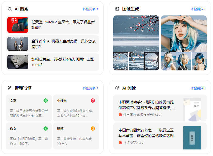 黑水县智能搜索迎来升级 豆包搜索优化重塑线上内容运营方式