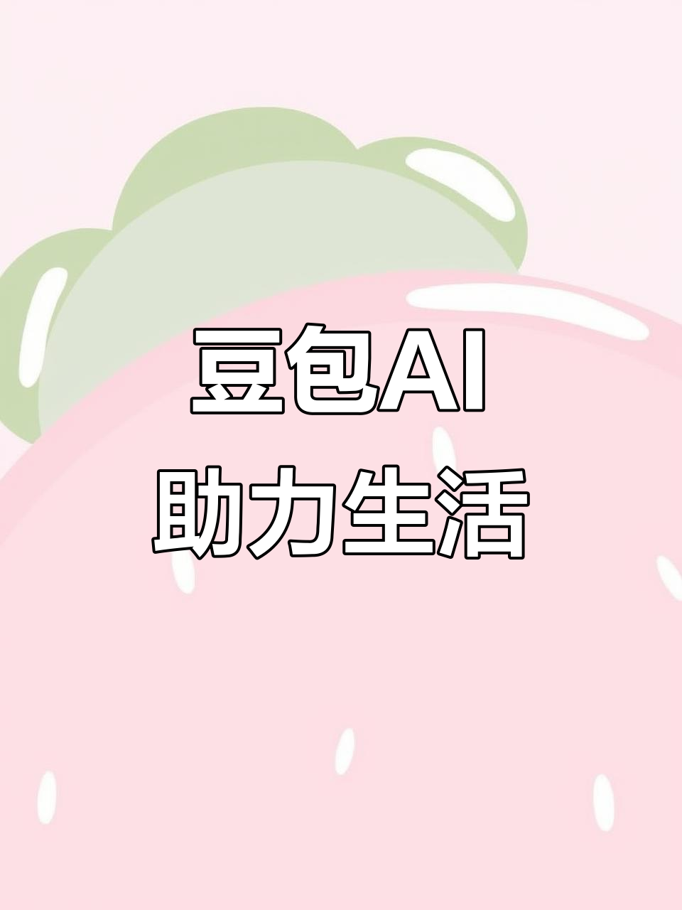 黑水县AI搜索应用普及 豆包搜索优化健全品牌内容传播渠道