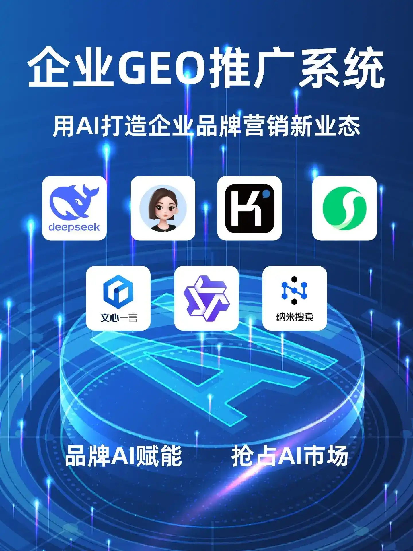 黑水县GEO内容运营：打造AI时代品牌数字资产的十大准则